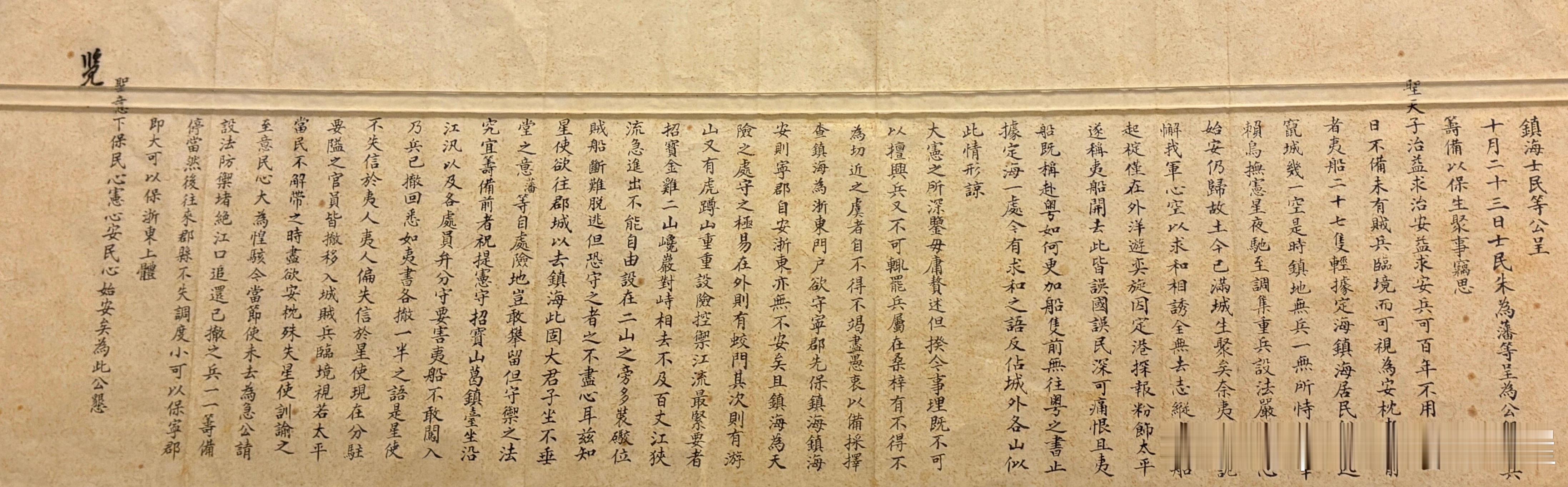 1840年11月镇海人民抗英爱国请愿书历史影像