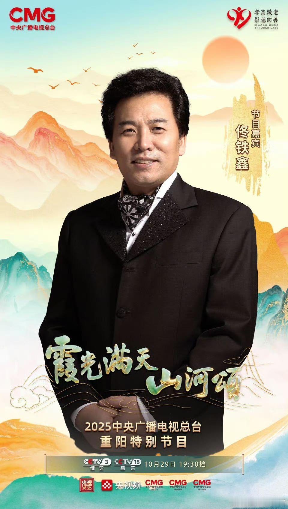 央视重阳晚会有自己的难忘今宵 重阳节的温暖仪式感是《夕阳红》给的！姚琛和佟铁鑫连