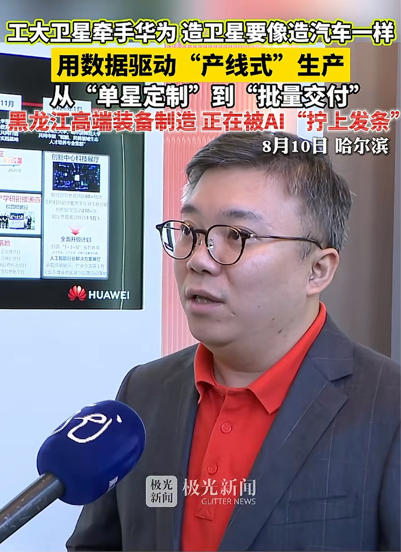 某些赛道确实出奇的安静 ~ 工大卫星牵手华为，造卫星像造汽车一样，用数据驱动“产