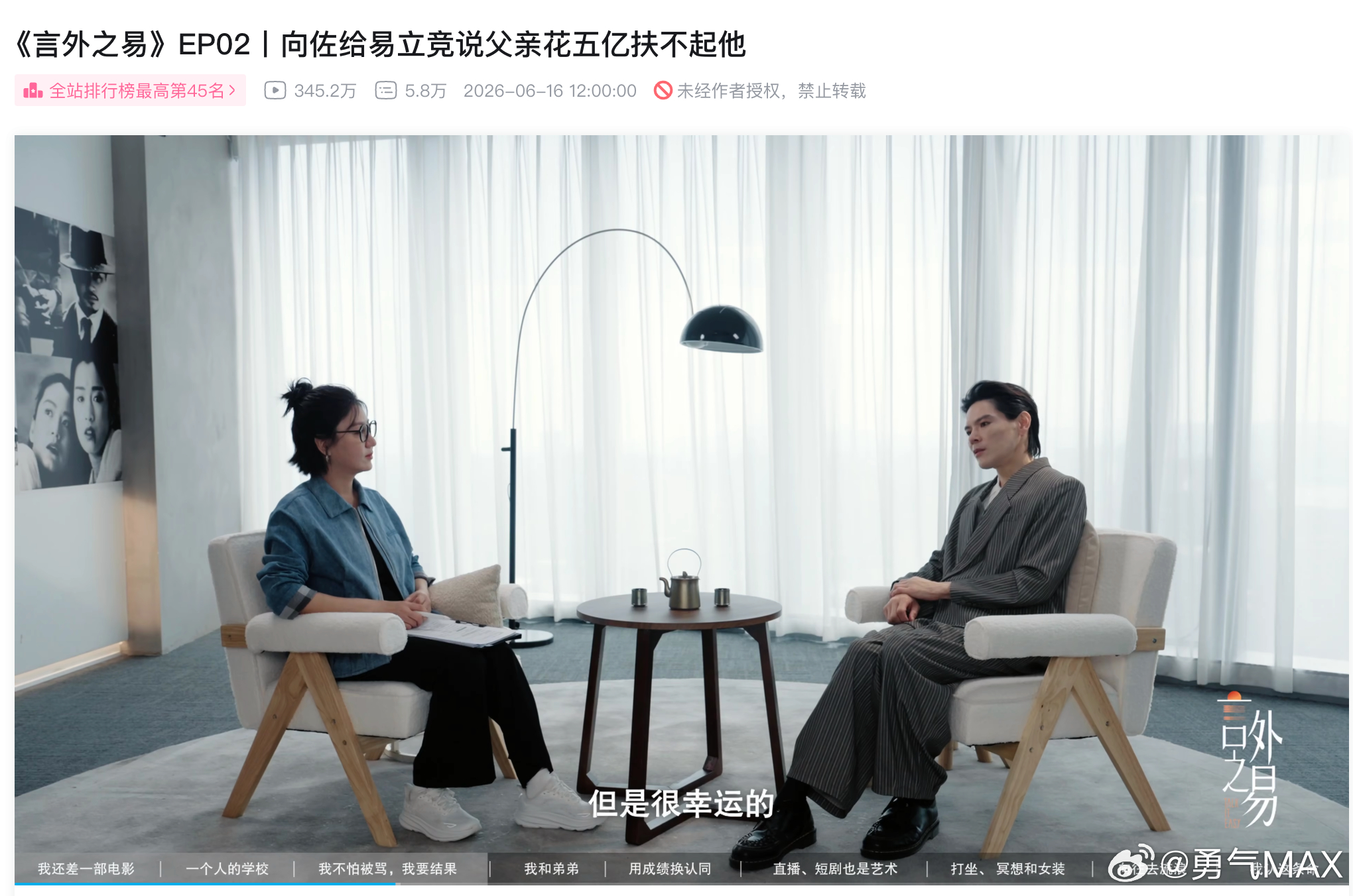 看了易立竞长达四个小时的向佐采访向佐确实是一个很与众不同的人很多人都路转粉了 