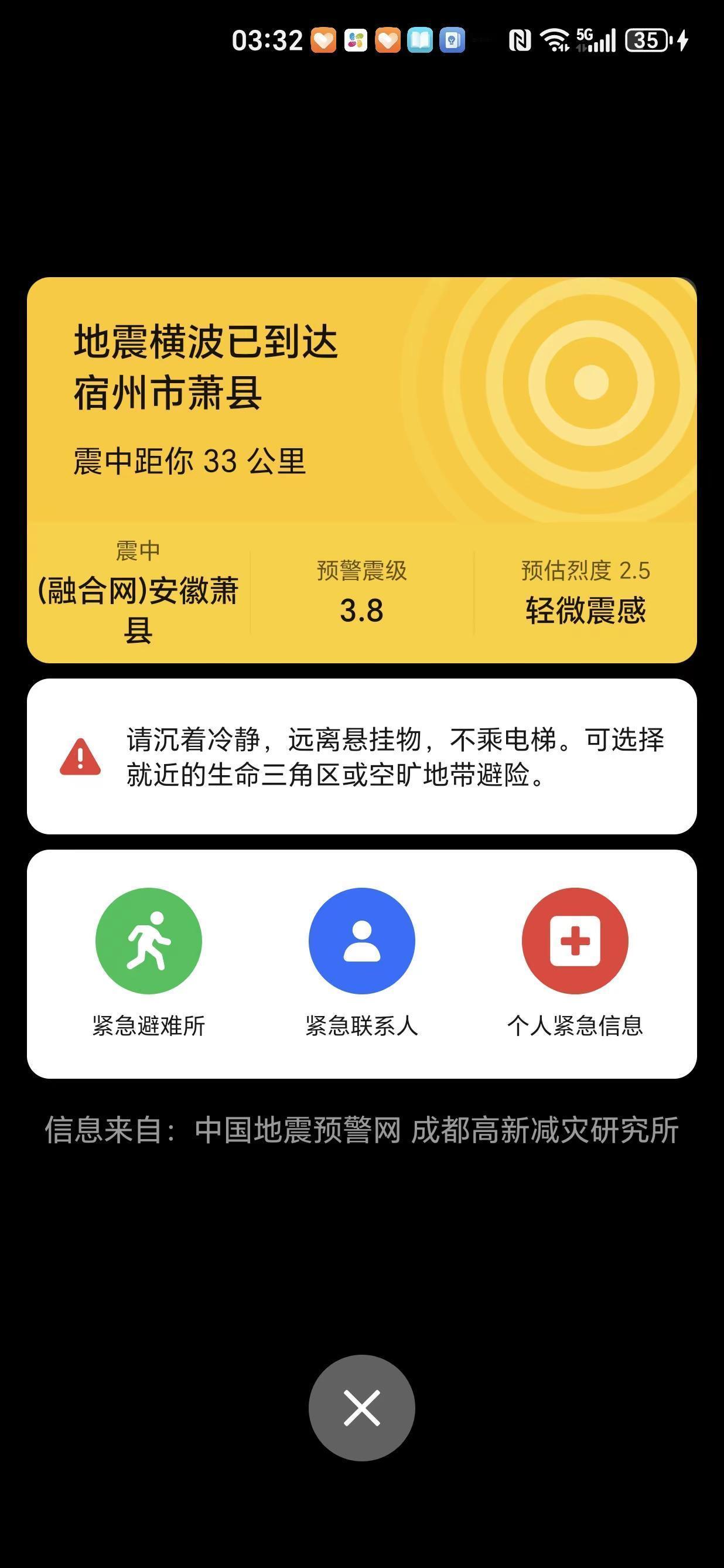 2点39分手机地震预警了，吓得急忙跑下楼，挺吓人的