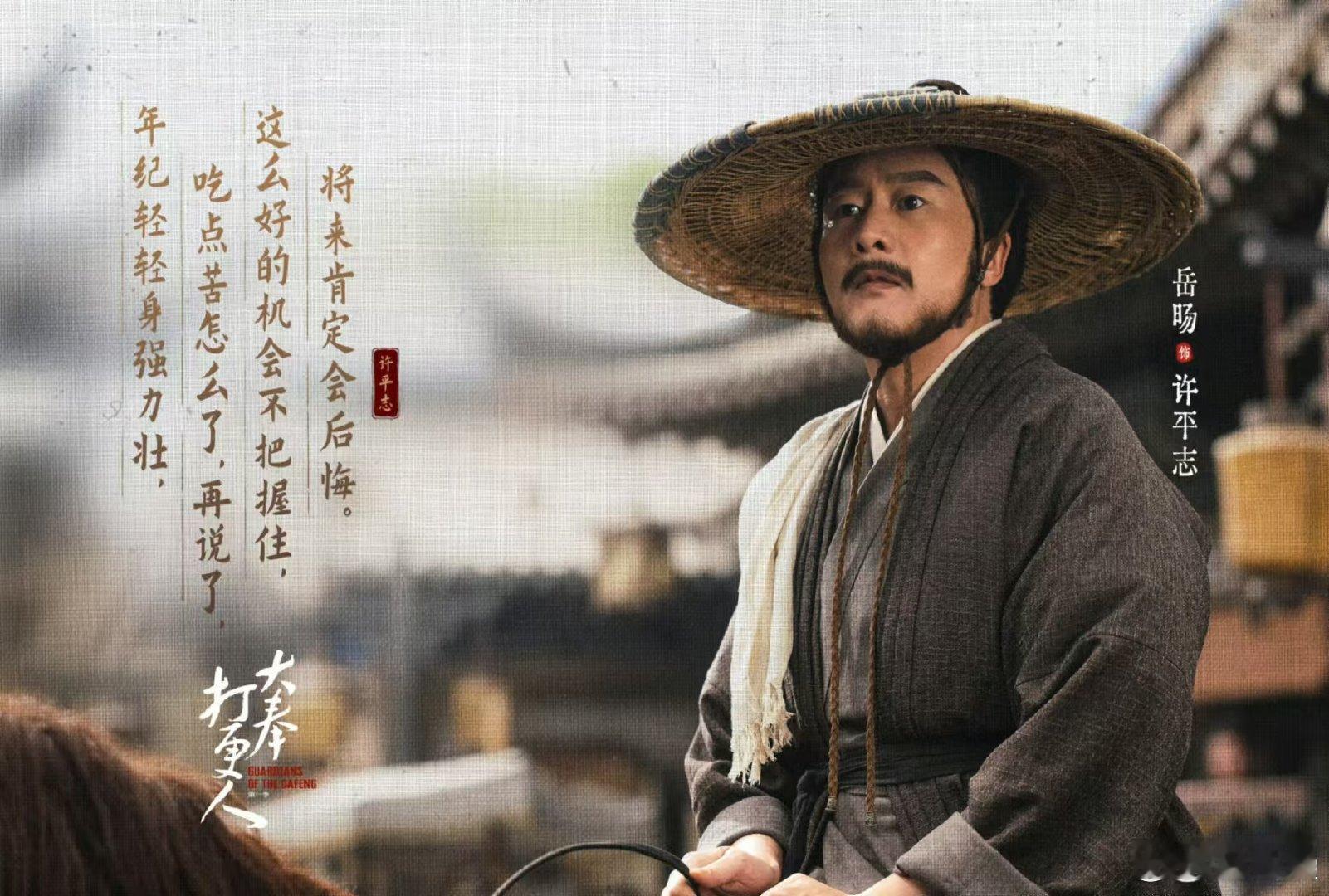 岳旸大奉打更人反差感  在《大奉打更人》中，岳旸将二叔的角色演绎得淋漓尽致，勇气