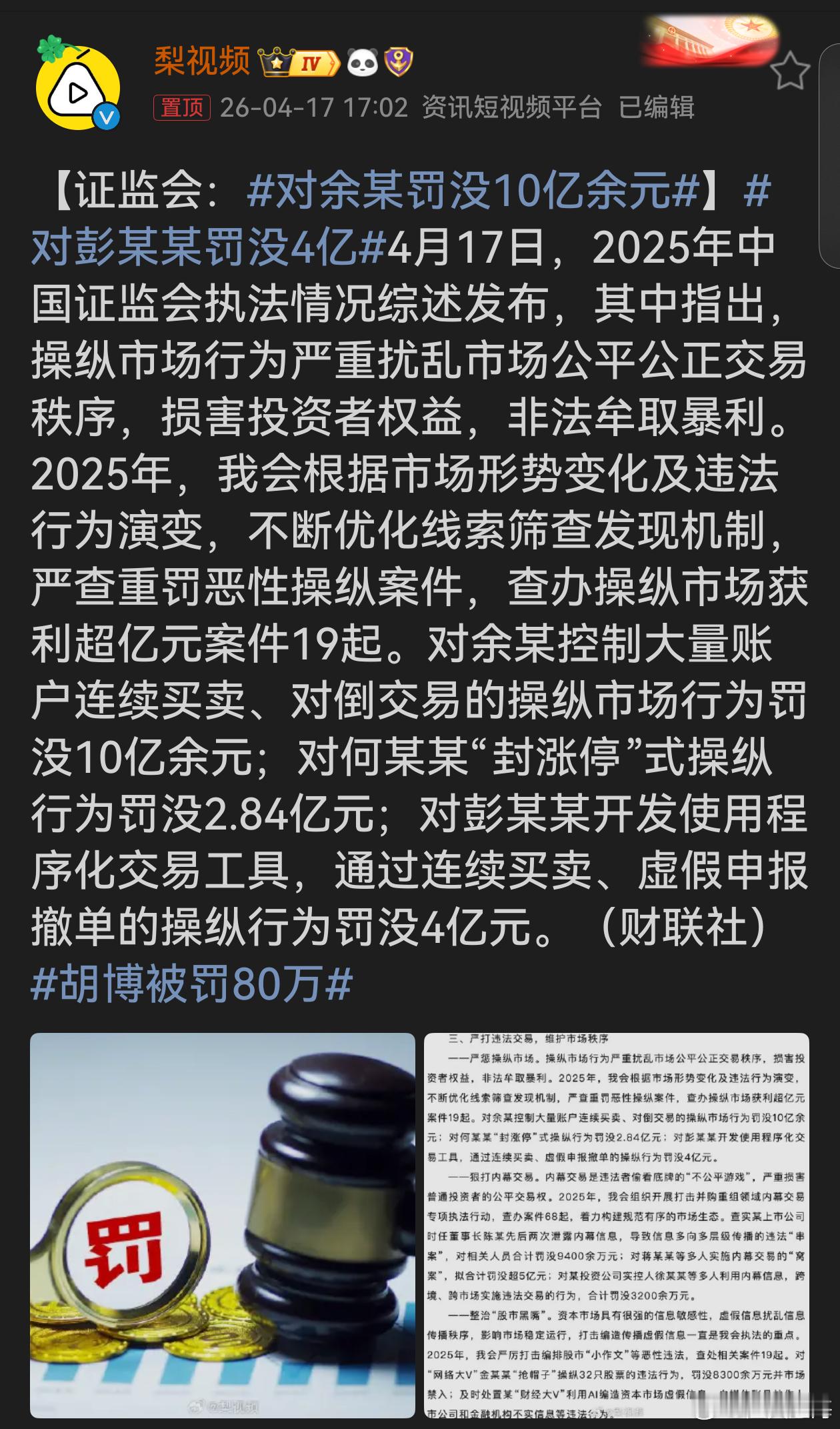 对余某罚没10亿余元证监会严打操纵市场行为大快人心！操纵市场严重破坏交易秩序、损
