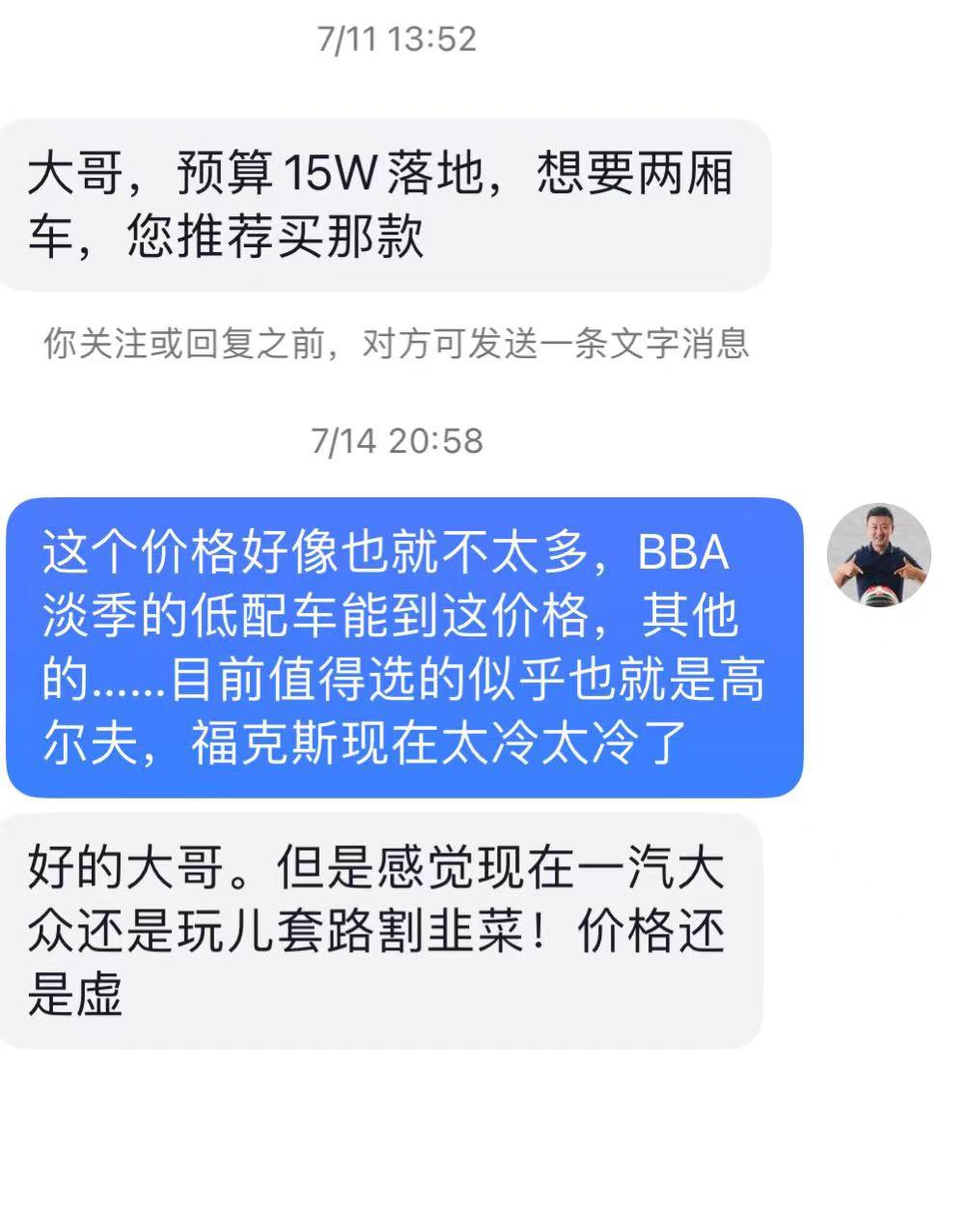 15万的两厢车，那基本上不用想了，必须是高尔夫。现在新高尔夫刚上没多久，也可以再