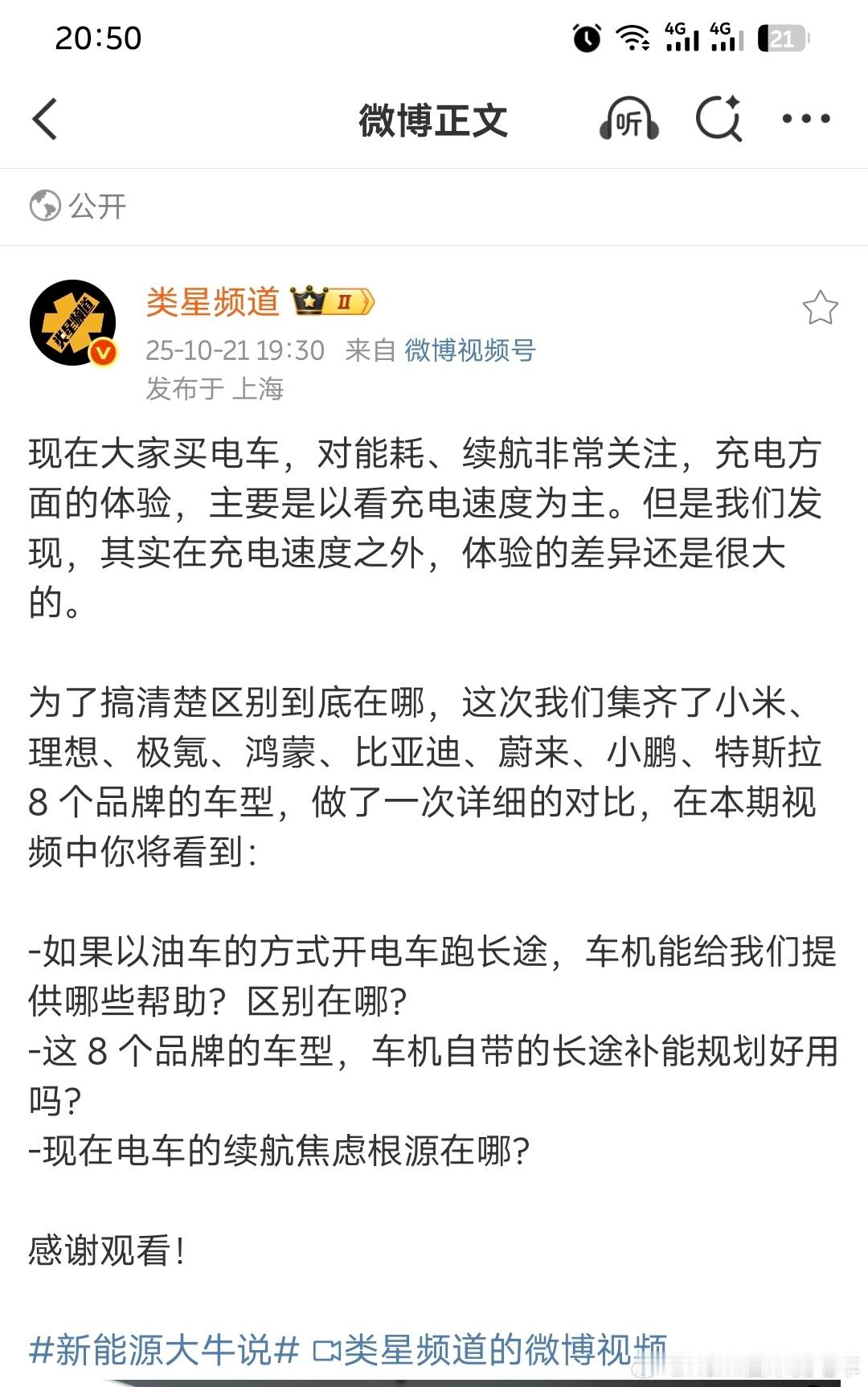 刚看了一下类星频道的「车机端充电体验」的横评，很客观很公正，理想的车机在充电方面