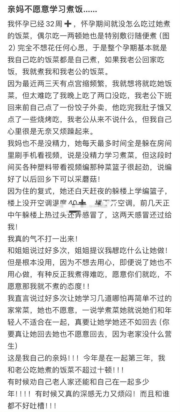 亲妈不愿意学习煮饭……[裂开] ​​​