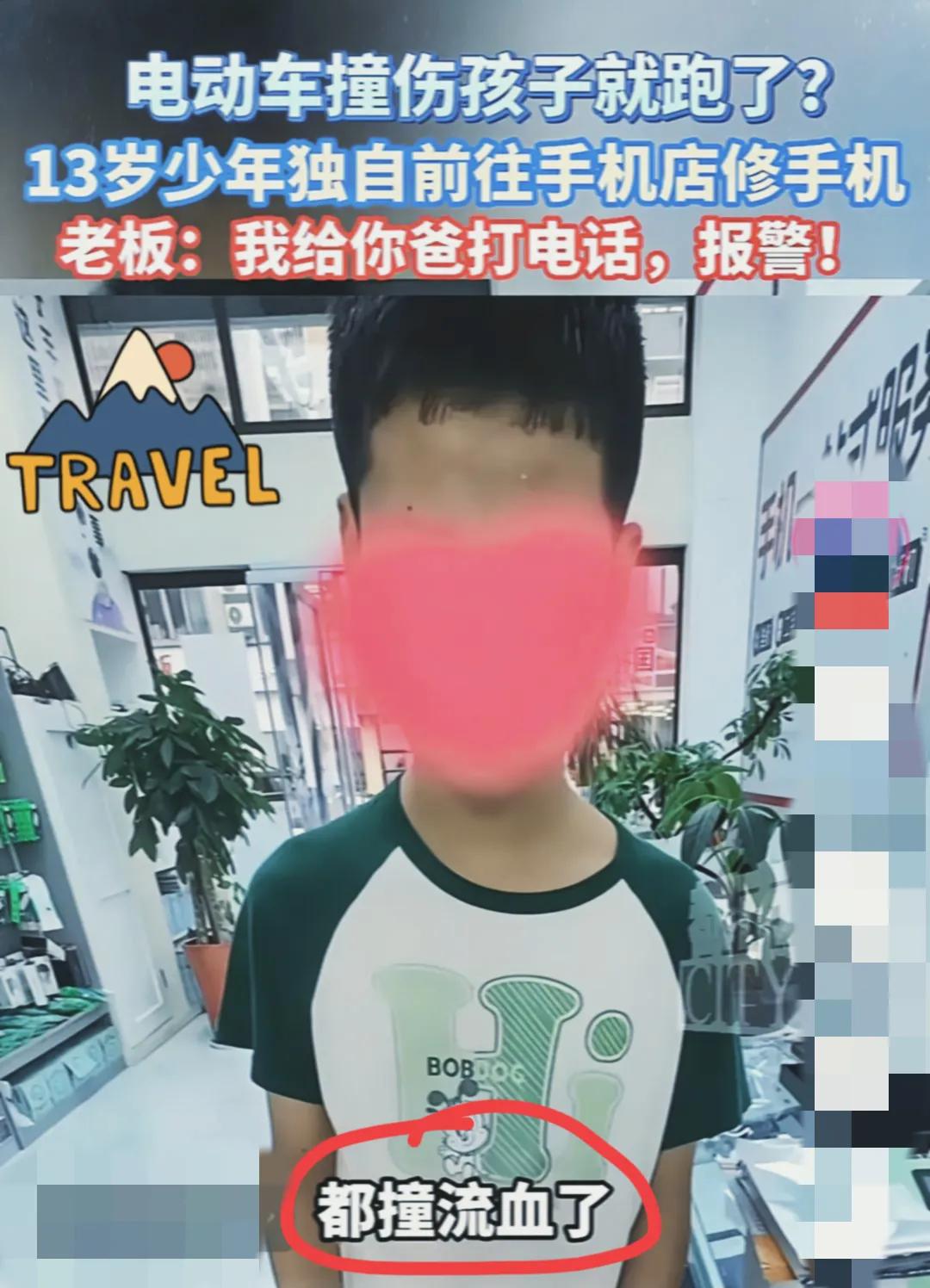 安徽宣城，13岁男孩独自前往手机店修手机。老板多嘴之下得知男孩被车子撞伤，车主还