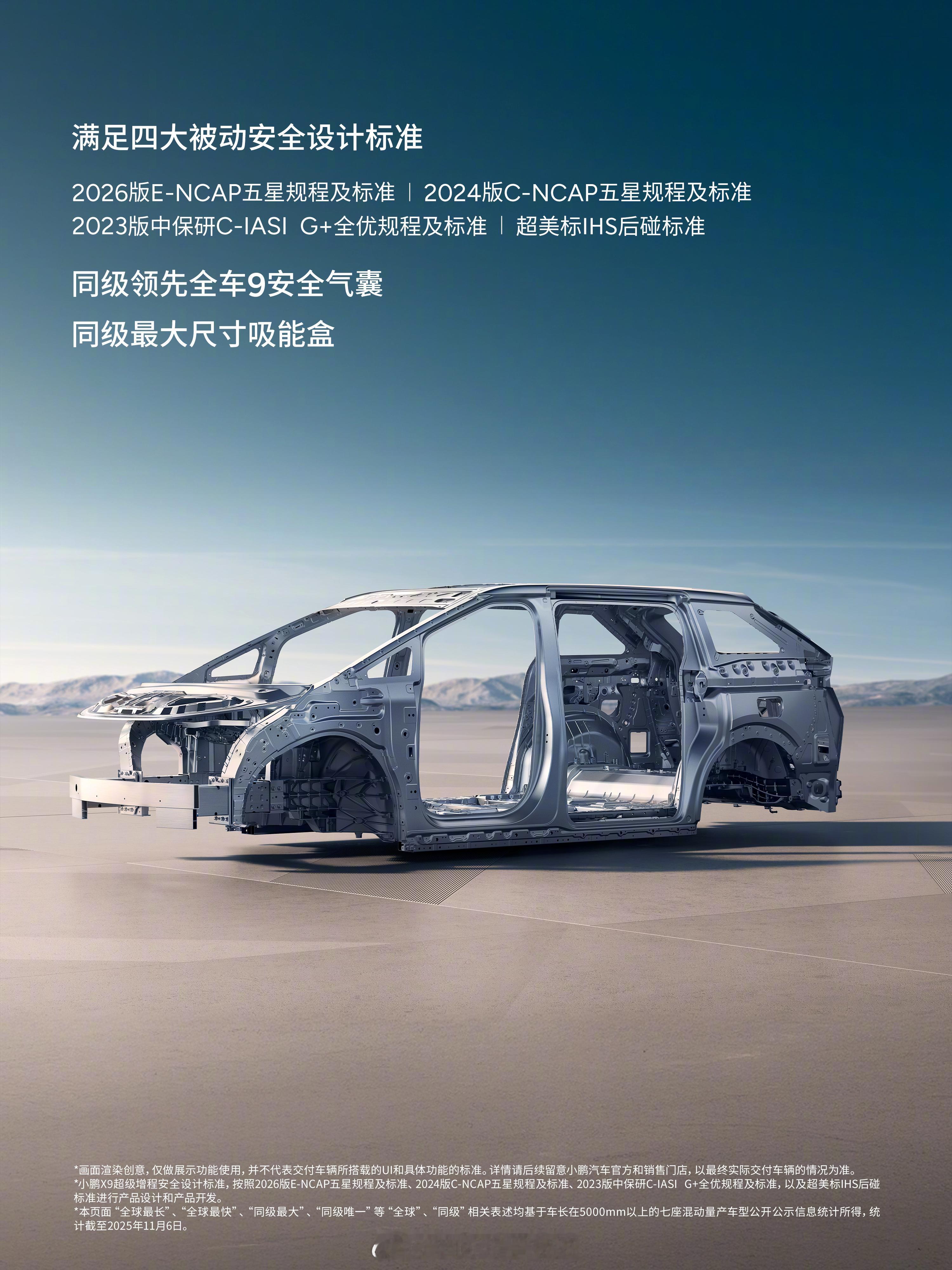 小鹏X9搭载鲲鹏超级增程技术，攻克传统增程痛点，引领增程进入新时代。纯电续航45