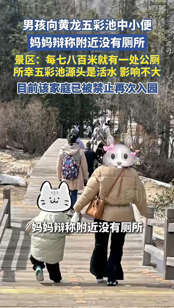 “太没素质了！”近日，四川，一女子在景区游玩时，发现有一名男童在五彩池中小便，女