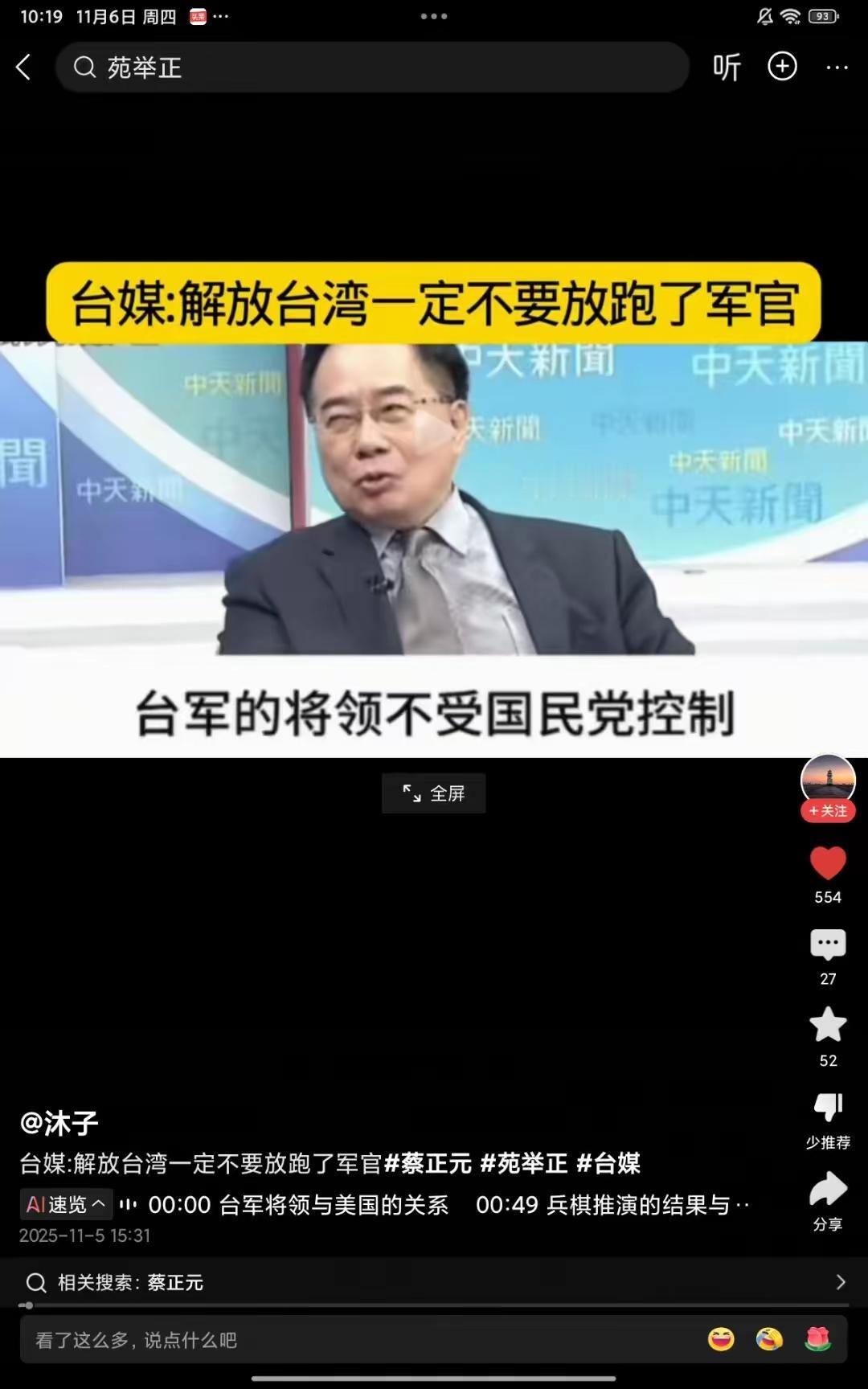 台媒消息：大陆解放台湾一定不要放过台军官。
因为这些台军官全部持有美国安全卡，他