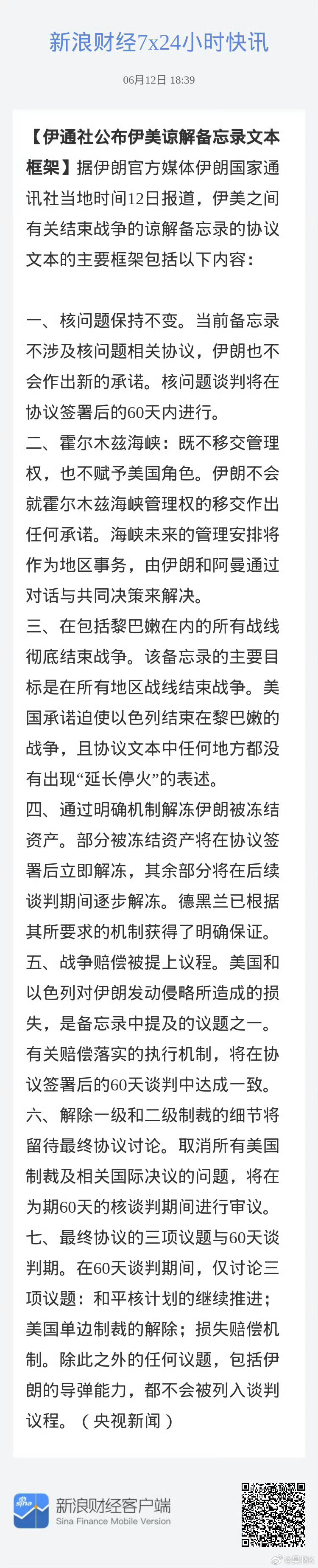 🔻这和特朗普说的完全不一样啊？🔻这特朗普要是签了，不就是投降了吗？特朗普称取