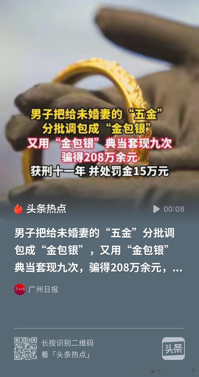 赌博毁一生！浙江，男子给未婚妻买了“五金”首饰，总价差不多20万。未婚妻平时舍不