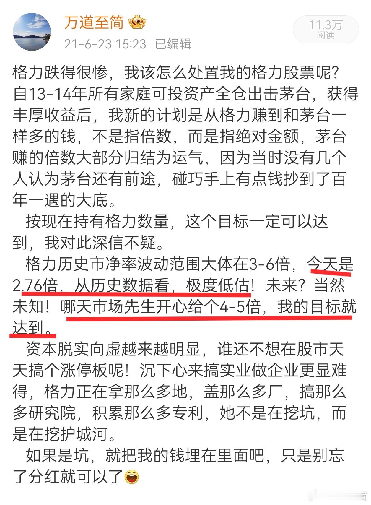 我也经常会有过于乐观的毛病。市场先生对格力的偏见远远超出我的想象！不过，没关系，