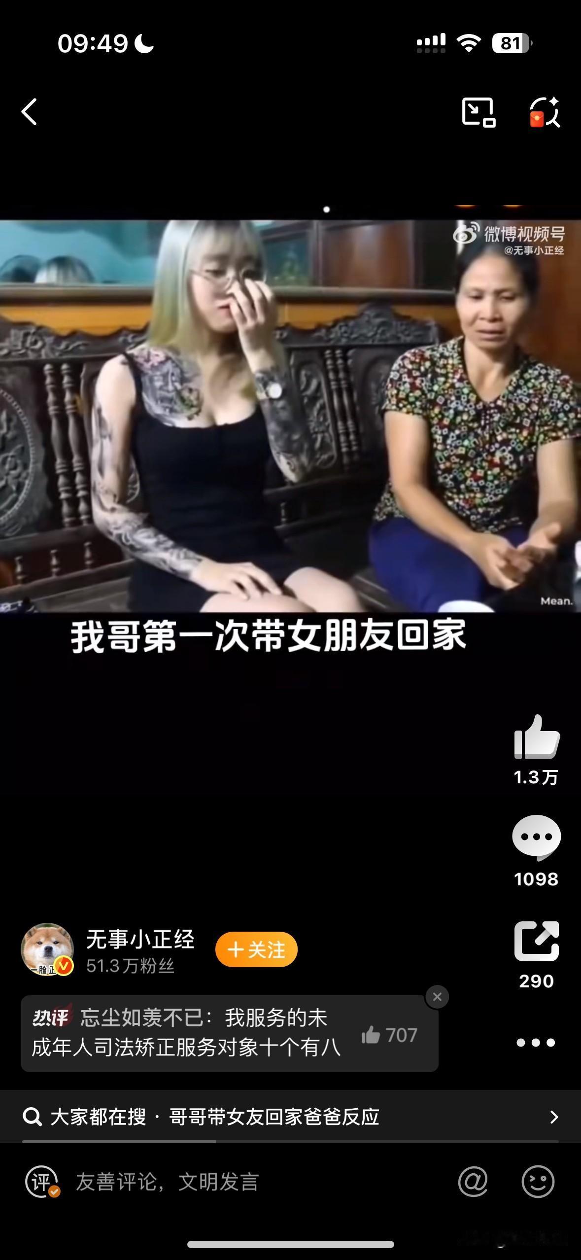 哥哥第一次带女朋友回家，全家吓得一激灵，直哆嗦……

这样的视频是段子吧？

现