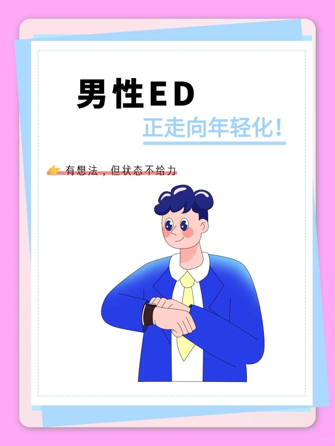 男性ED，正走向年轻化