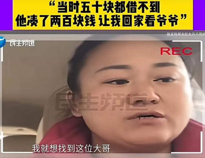 “恩人，你在哪里？”12月9日，女子寻找 20 多年前的恩人，想让他知道自己不是