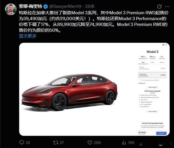 特斯拉在加拿大“打骨折了”- 加拿大： Model 3起售价 3.9万加元（约1