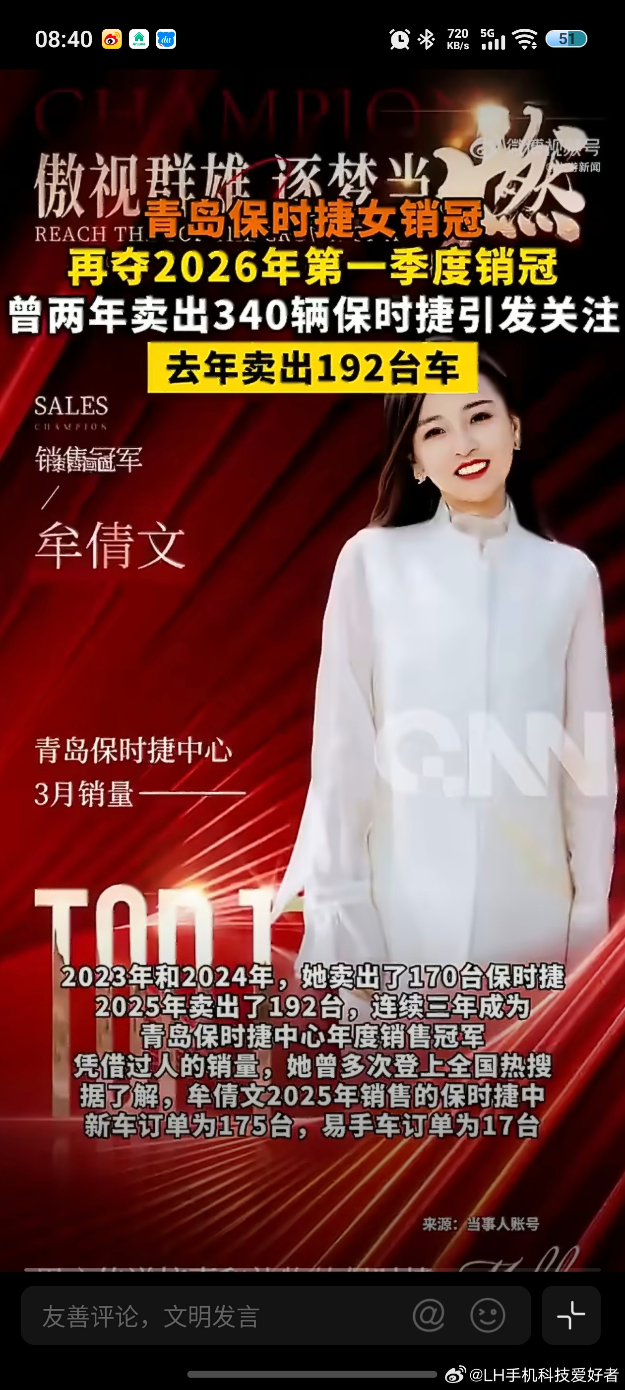 保时捷女销售否认年薪200万保时捷女销冠否认自己年入200万，可能真的没有那么多