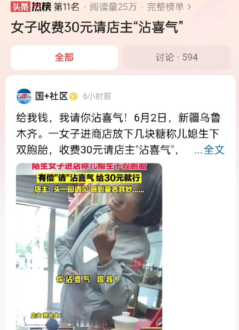 新疆乌鲁木齐，一女子跑进店里，放下几块喜糖，就要求店主给30元，店主觉得莫名其妙