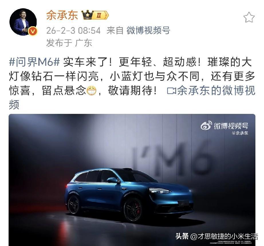 余承东忍不住了，春天明天才到呢，余总说好的春天见，今天就发布“黑马”问界M6的实