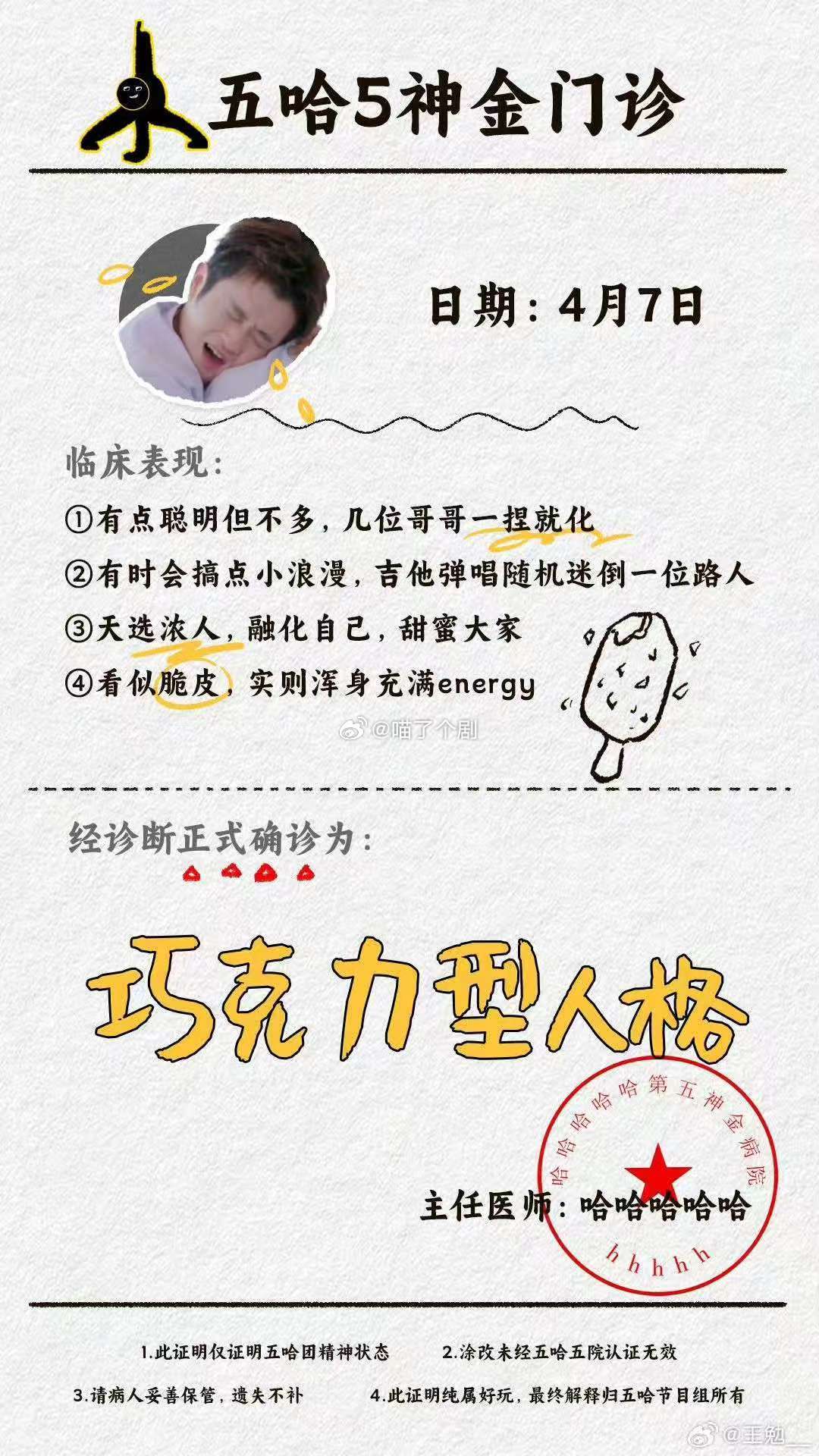 王勉正式确诊为巧克力型人格王勉问啥是巧克力型人格 王勉哈哈哈哈哈节目被正式确诊为