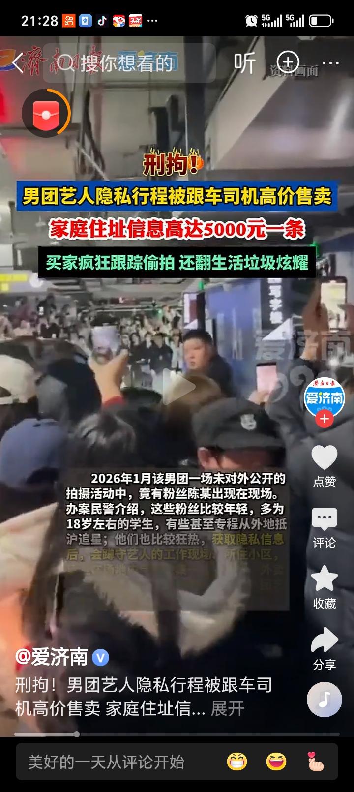 近日，上海浦东警方破获一起侵犯公民信息案。男团专职司机毛某勾结网约车司机彭某，刘