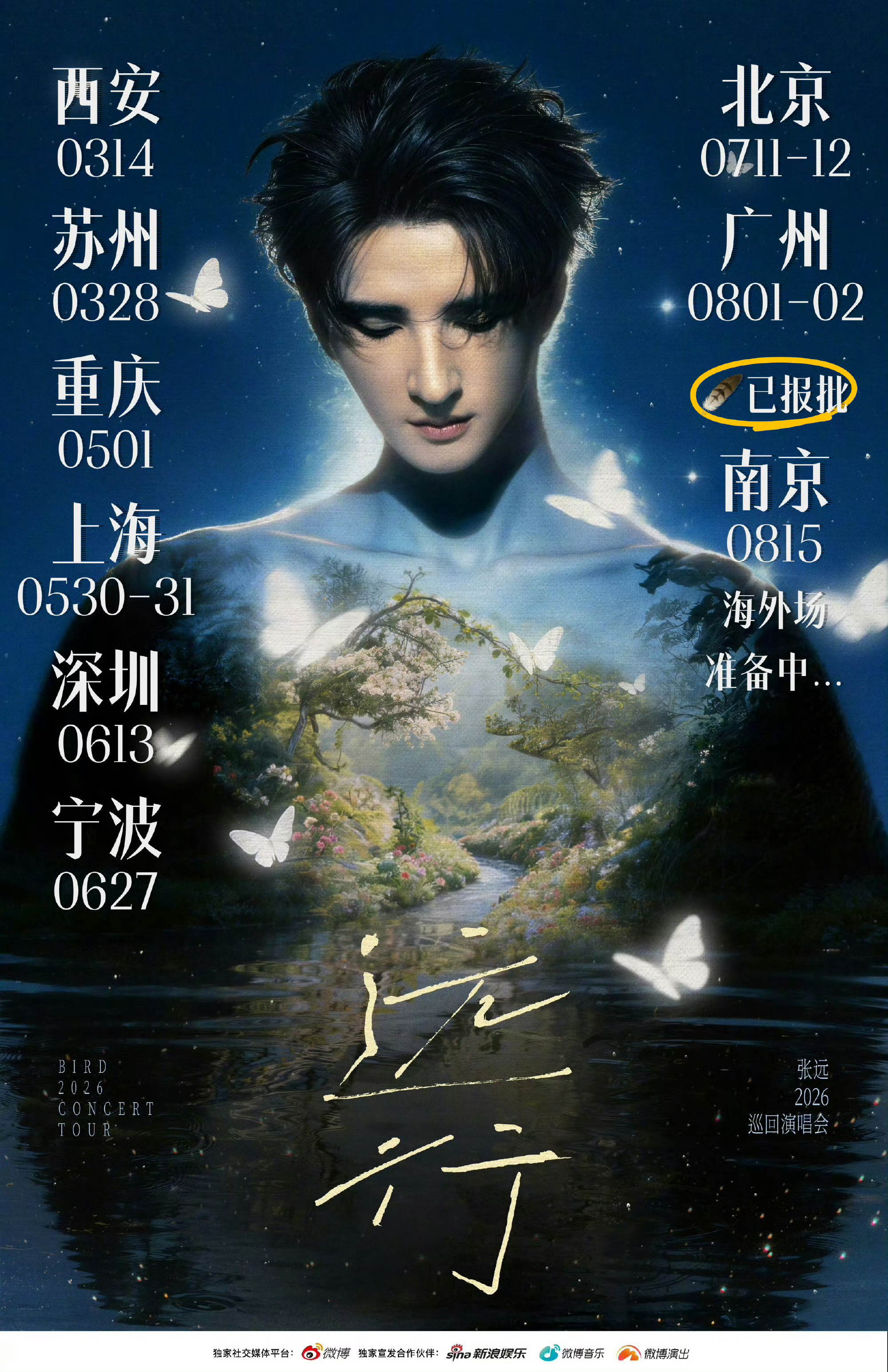 陈楚生苏醒张远陆虎一起看球张远一直在开演唱会噢！这周末7.11-12北京两场连开