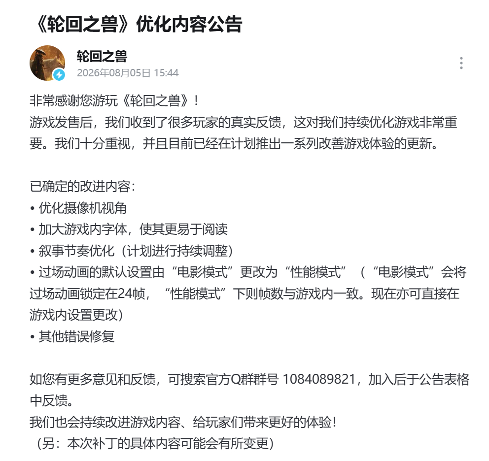 《轮回之兽》官方目前确认将在未来推出的改进内容：·优化摄像机视角·加大游戏内字体