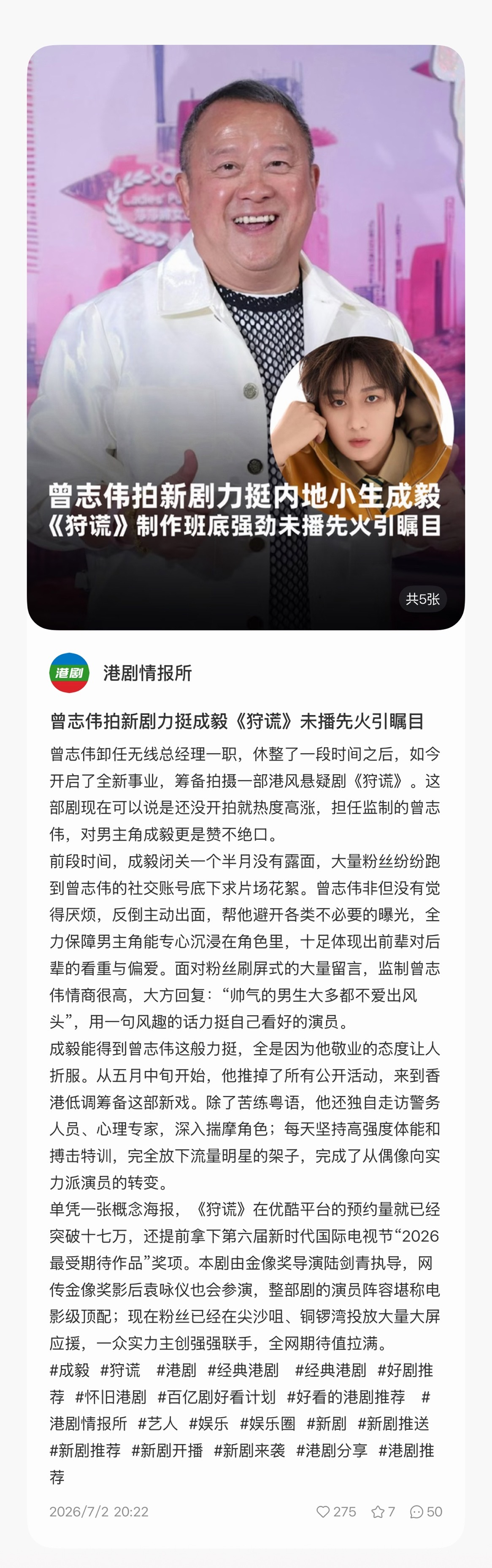 成毅  有成毅的剧从不缺热度！成毅内娱实力派演员，超级优秀超级敬业，期待他的新剧