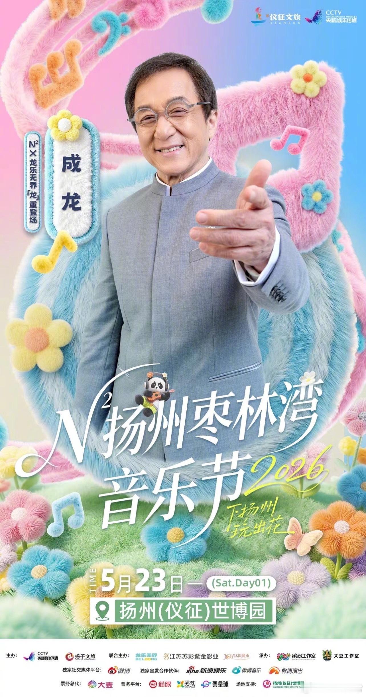 成龙官宣音乐节 