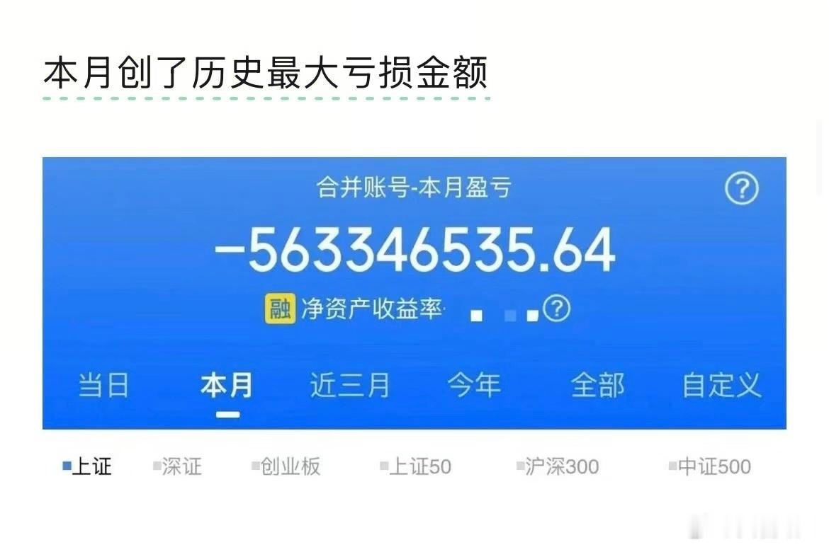 游资亏好猛啊…五个亿…