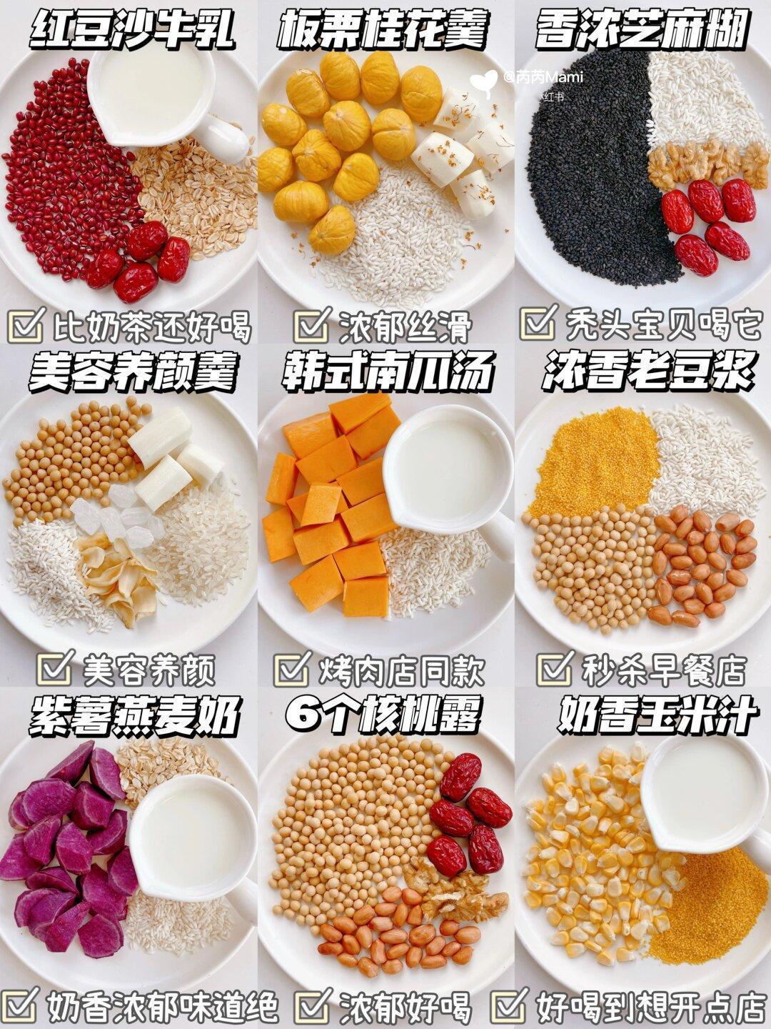真的绝了！每样都是天花板‼️超超超好喝!✅豆浆机食谱来啦，早上给家人安排上一碗热