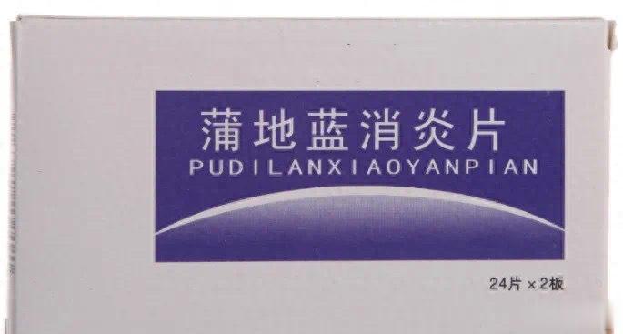 蒲地蓝消炎片巧搭配，肺炎，肩周炎，肝炎，牙周炎皆可用！蒲地蓝消炎片呢是由蒲公英，