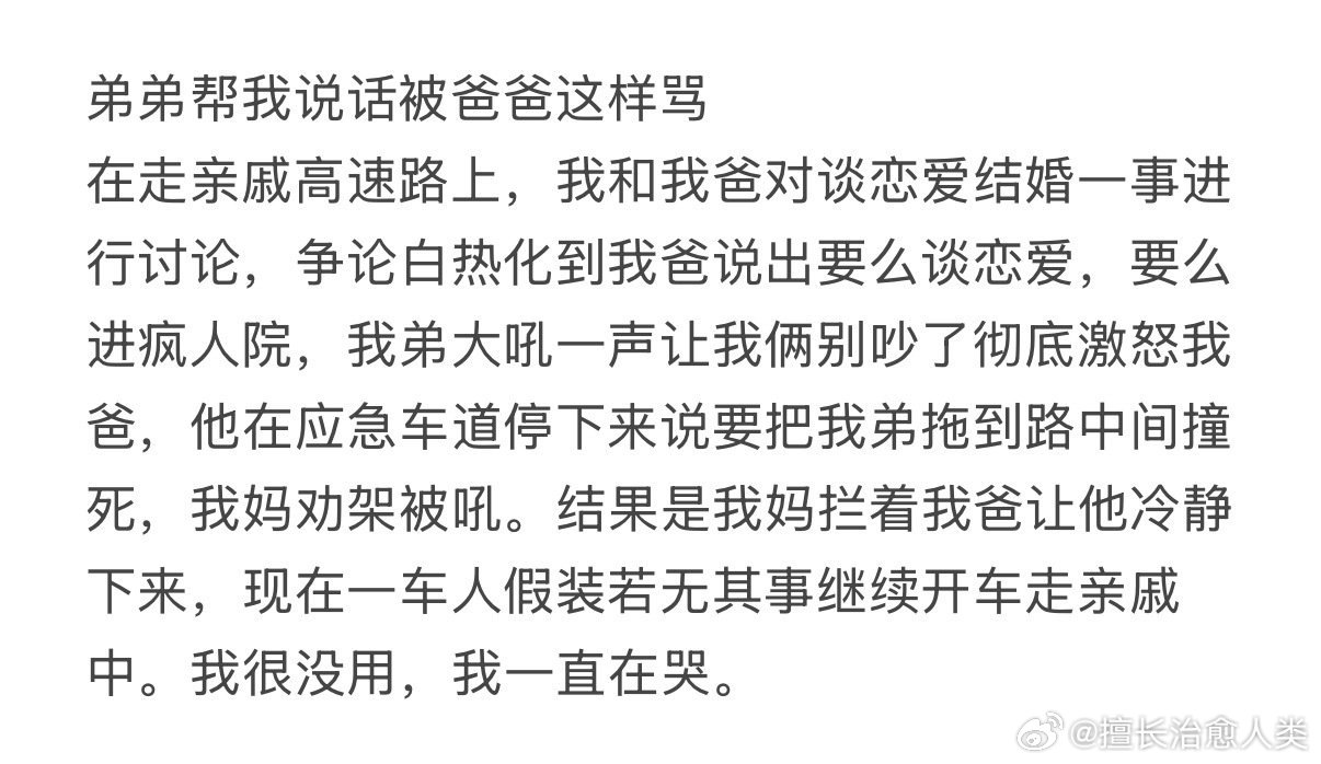 弟弟帮我说话被爸爸这样骂 