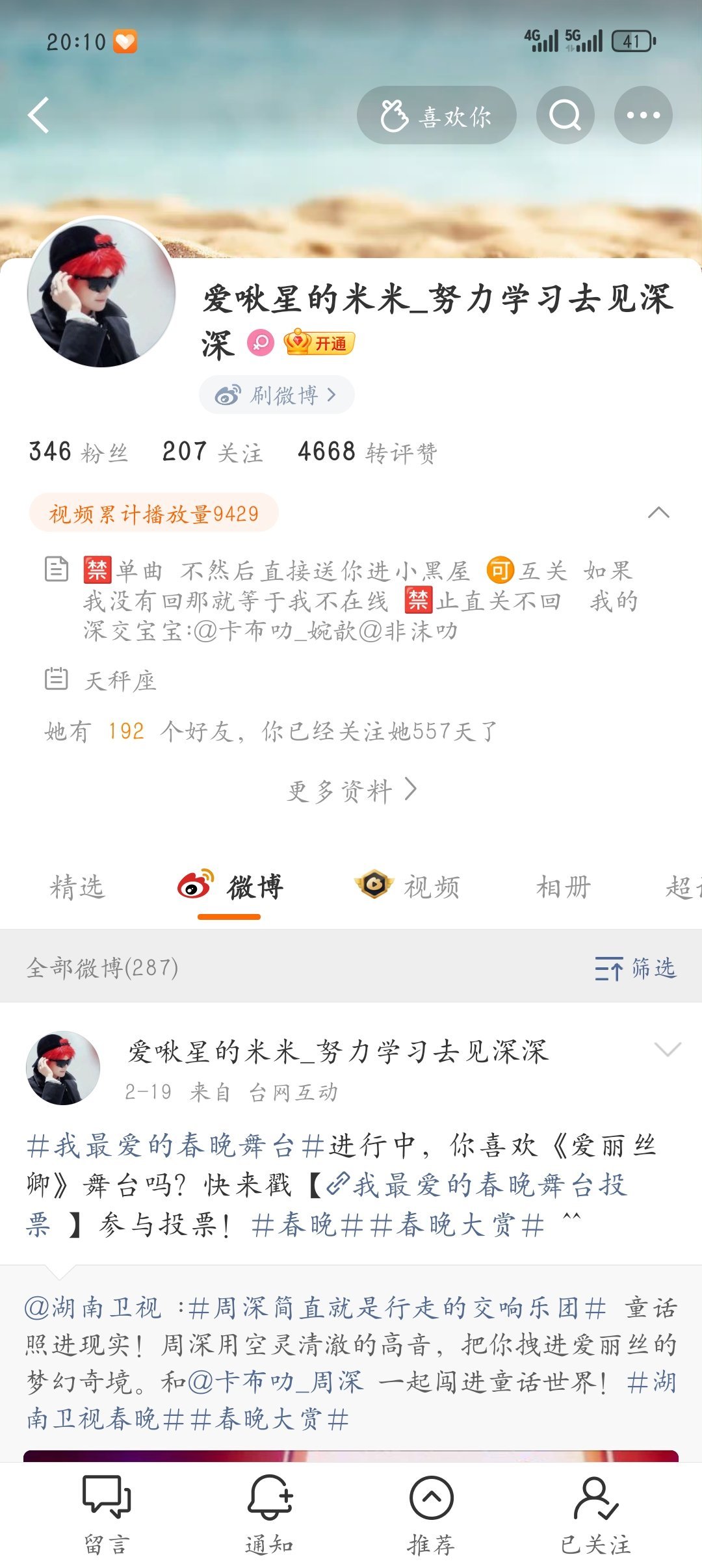 【单曲】@ 爱啾星的米米_努力学习去见深深网页链接  专栏 · 单曲壁垒