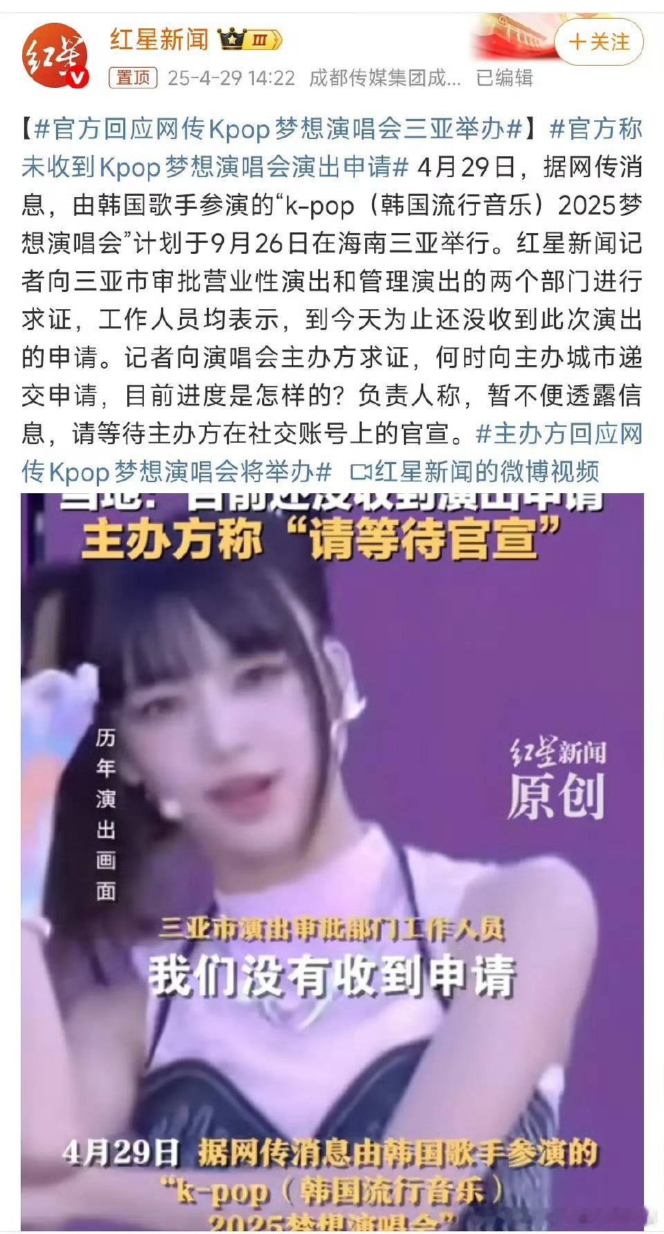 海南kpop梦想演唱会辟谣：到今天为止没有收到演出申请。 ​​​