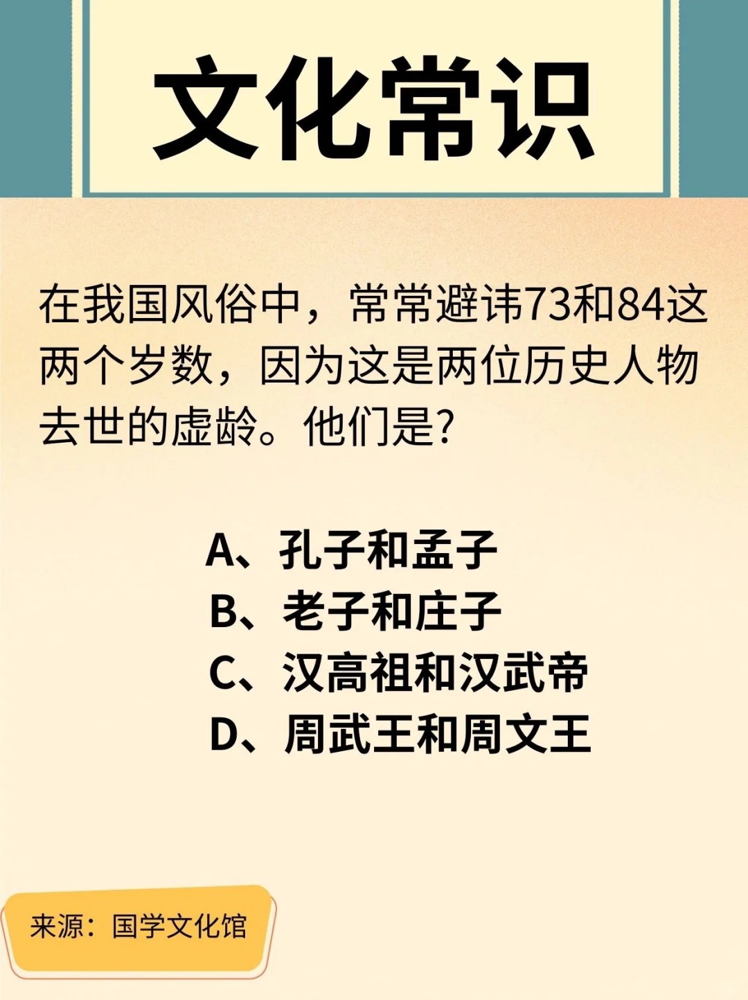 文化常识打卡