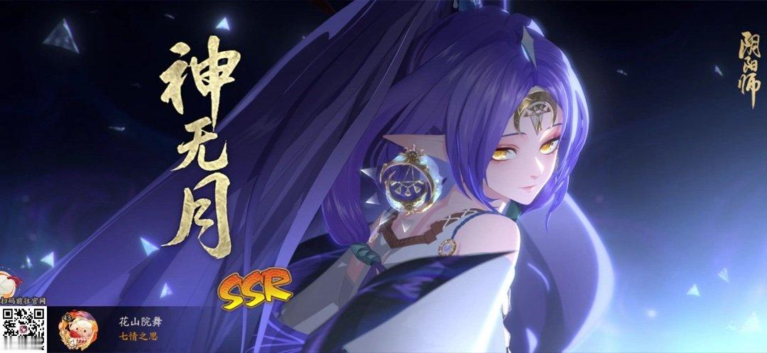 阴阳师手游 急急如律令！我在「阴阳师」中召唤了强大的式神，来和我一起游历平安京吧