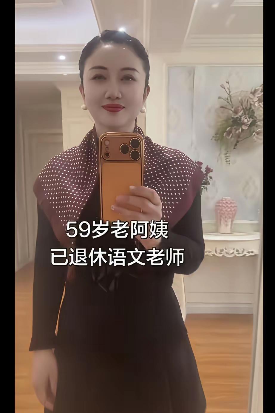 以然退了休，
幸福无烦忧。
身姿如少妇，
靓丽春常留。