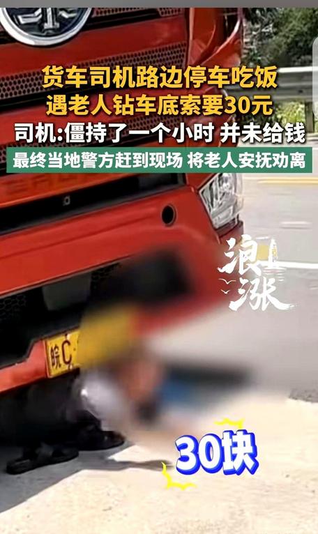 “老不正经！”江西赣州一名跑货运的师傅，把车子靠边停下准备吃饭，短短片刻功夫，竟