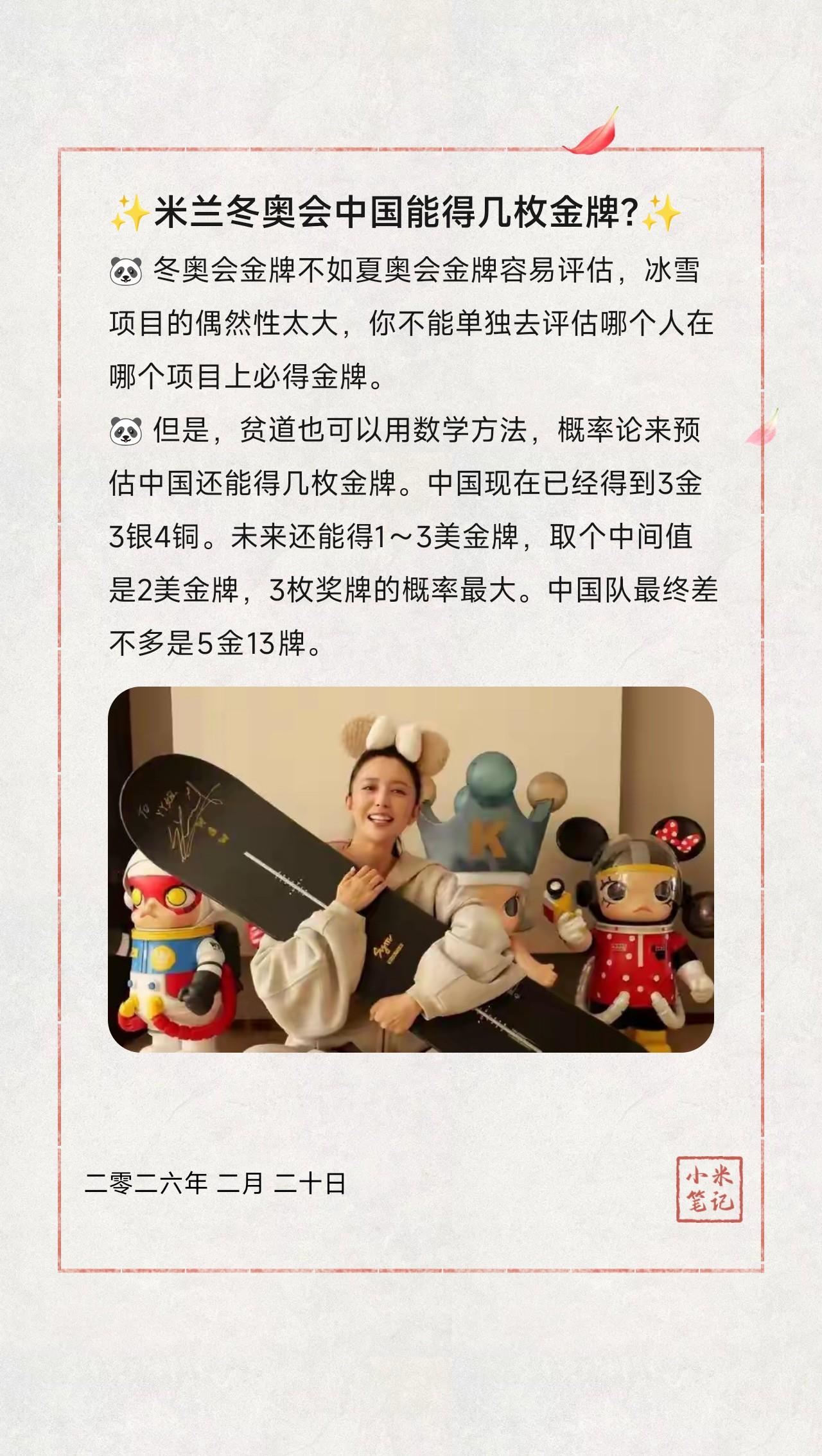 🐼 冬奥会金牌不如夏奥会金牌容易评估，冰雪项目的偶然性太大，你不能单独去评估哪