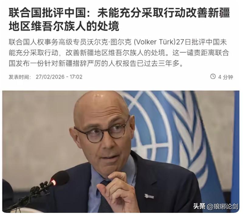 2月27日图尔克抹黑新疆，一查：他根本没去过！

2月27日，联合国人权高专图尔