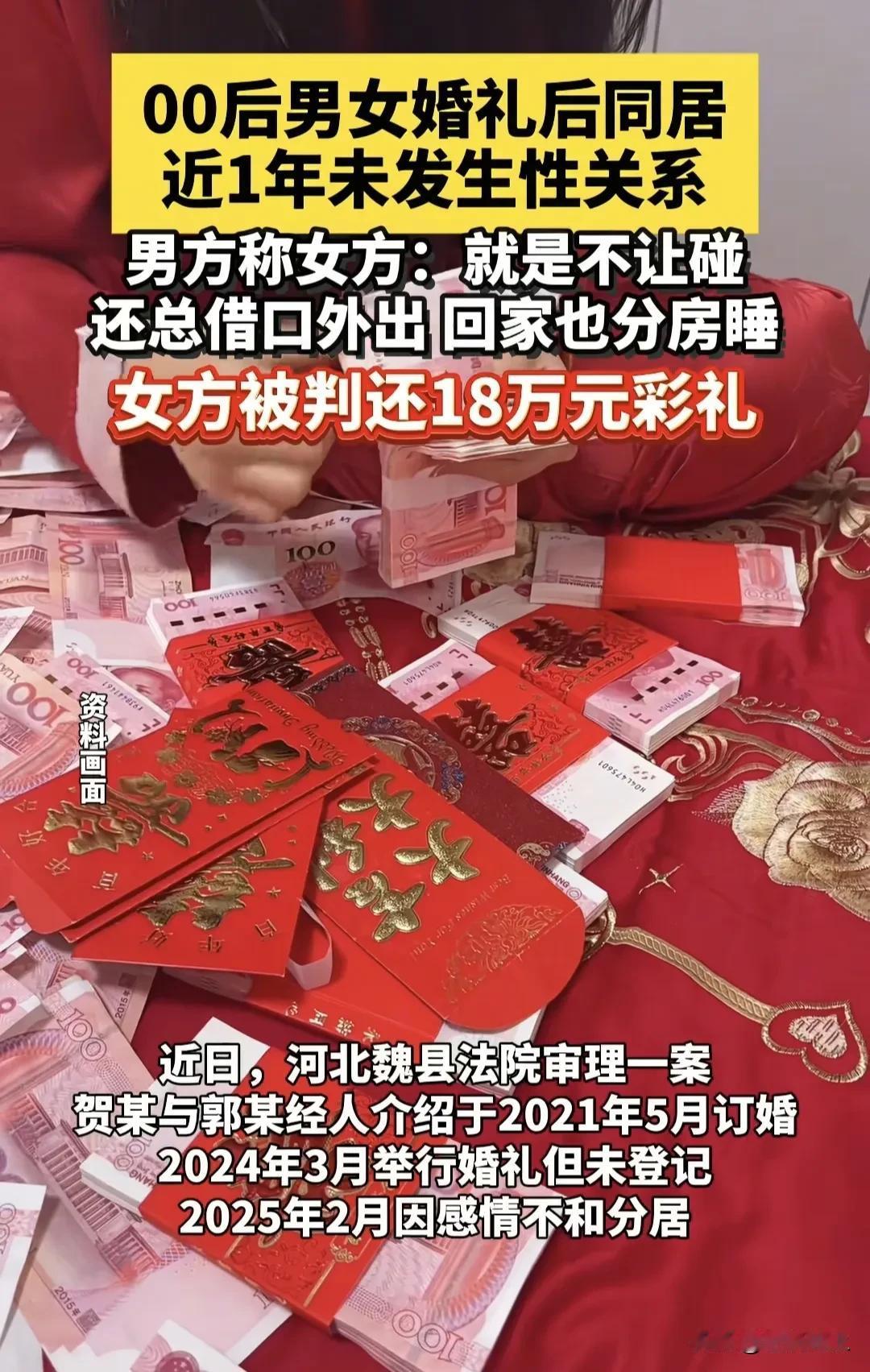 守身如玉11个月，彩礼被判退18万！
新娘这波亏大了，以后再结婚也是二手货了，这