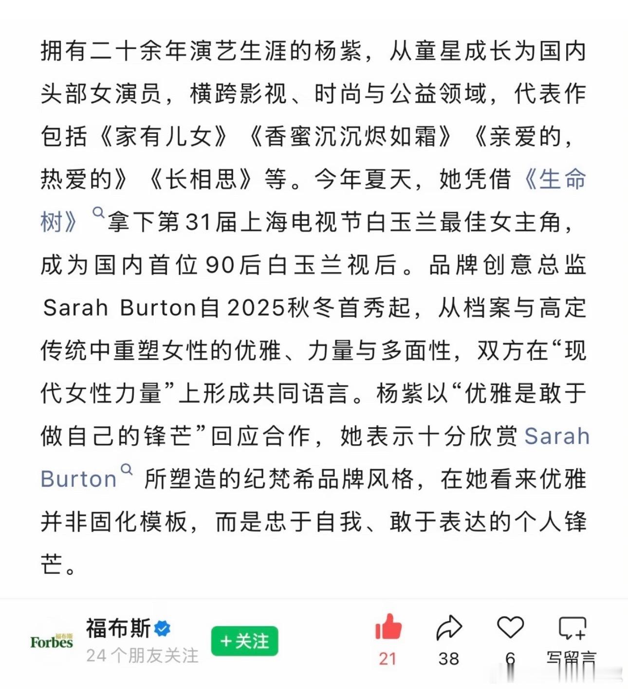 福布斯认证杨紫是亚洲巨星，发现🌸粉还是太低调了[傻眼] ​​​