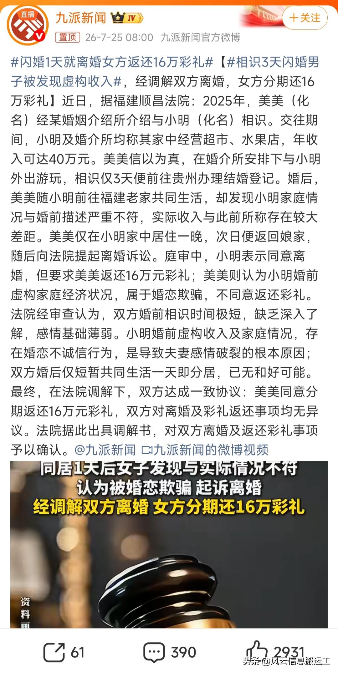 认识3天就闪婚，结婚才1天，女子在男方家住了1晚就闹离婚，还不愿意退彩礼，最后经