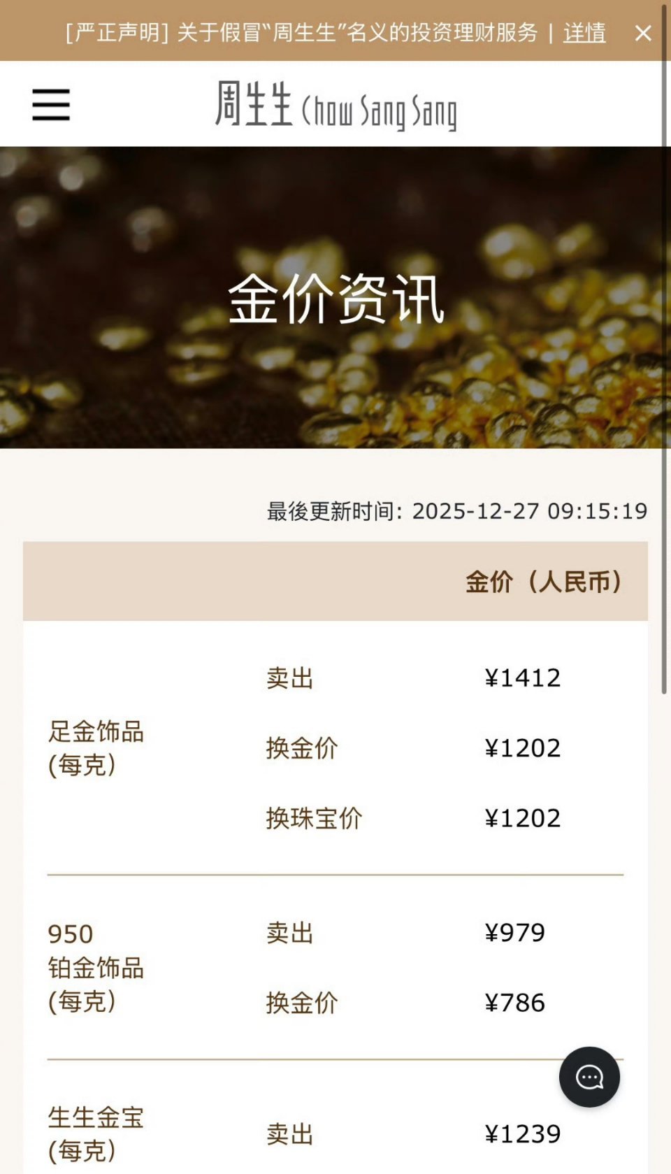 金饰价一夜涨5元 王总: 房子没人买了，转战黄金了，我看结婚的人会不会因为那一点