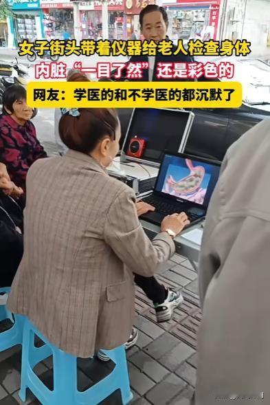 重庆街头惊现“神奇仪器”，女子为老人检查身体内脏“一目了然” 

10月13日的
