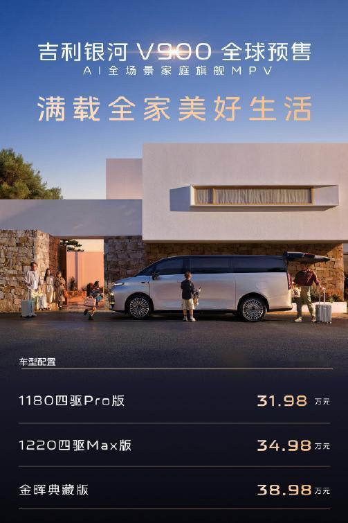 31.98万起，银河V900开启预售，正式上市再给点惊喜？增程动力+6/7/8座