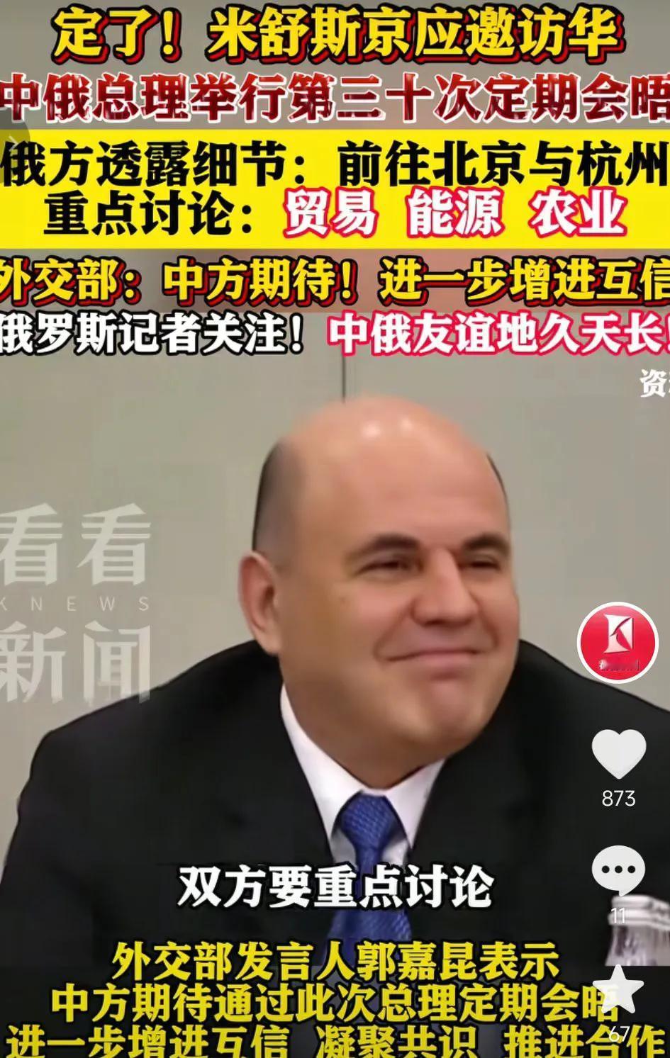好消息一个接一个，俄罗斯总理将访华，举行第三十次定期会晤，这次两国之间将商议贸易