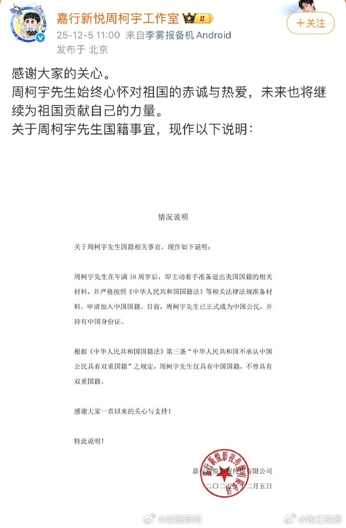 【周柯宇工作室回应#周柯宇国籍变更#争议：不曾具有双重国籍】12月5日，发情况说